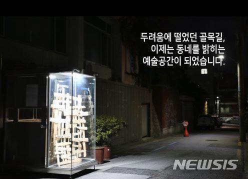 【서울=뉴시스】서울시는 '서울은 미술관' 대학협력 공공미술 프로젝트가 마무리됐다고 28일 밝혔다. 2018.10.28. (사진=서울시 제공)