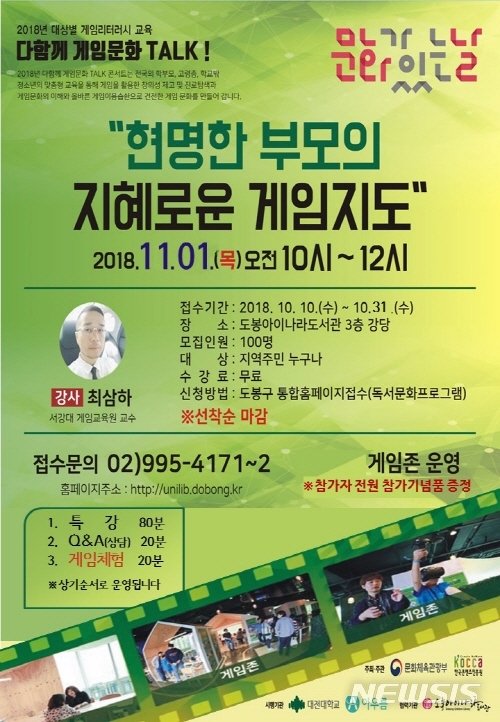 【서울=뉴시스】도봉구 부모교육특강 포스터. 2018.10.31. (사진=도봉구청 제공) 