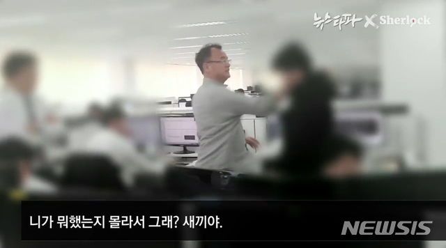 【서울=뉴시스】 국내 웹하드 업체 '위디스크'의 실소유주 양진호 한국미래기술 회장이 '위디스크' 직원을 폭행하는 영상이 공개돼 파문이 일고 있다. 사진은 뉴스타파가 공개한 양 회장의 폭행 동영상 캡처. 2018.10.31.(사진=한국탐사저널리즘센터 뉴스타파 제공) photo@newsis.com