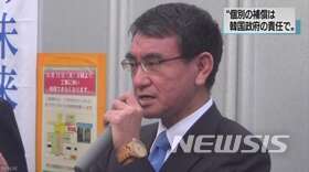 고노 다로 일본 외상은 3일 일제강점기 강제징용 피해자에 대한 보상은 한국 정부가 책임지고 실시해야 한다고 밝혔다(NHK 화면 캡처)