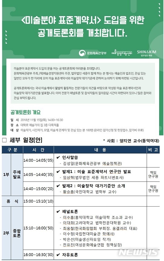 【서울=뉴시스】 미술 분야 표준계약서 도입 관련 토론회