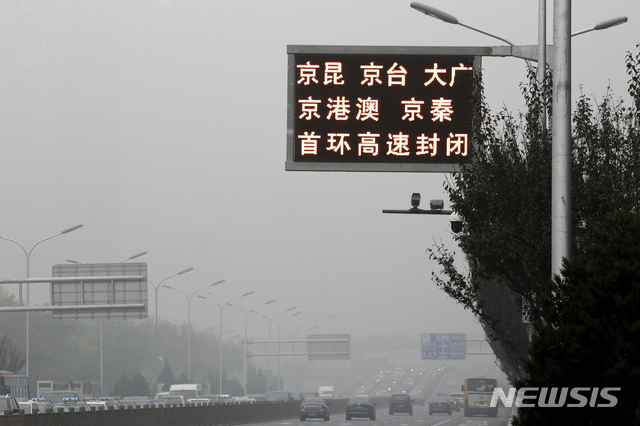 【베이징=AP/뉴시스】14일 중국 베이징 도심 도로전광판에 여러 고속도로가 폐쇄됐다는 문구가 게시돼 있다. 이날 베이징은 올 겨울 들어 첫 번째 심각한 스모그로 비상에 걸렸다. 2018.11.14 