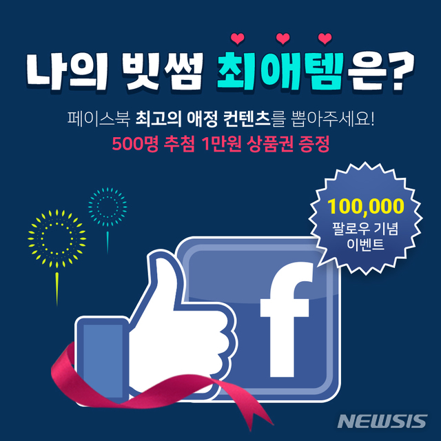 빗썸, 페이스북 팬 30만 돌파
