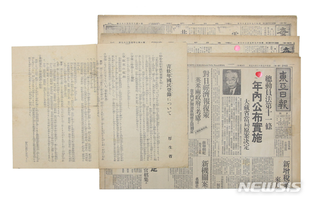 1930~40년대 동아일보, 매일신보, 청장년국민등록 전단 6점 