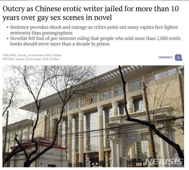 【서울=뉴시스】중국 법원이 동성애를 그린 한 소설작가에 대해 징역 10년 6개월을 선고해 네티즌들 사이에서 강간범보다 중형이라며 논란이 일고 있다.(사진출처: SCMP 홈페이지 캡쳐) 2018.11.19. 