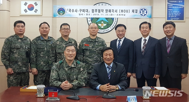 구미대-국군수송사령부 협약…'우수 부사관 양성'