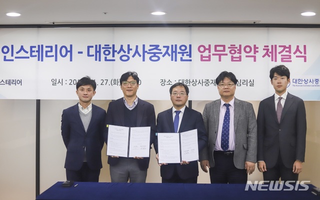 인스테리어-상사중재원 분쟁해결 업무협약 - 뉴스 썸네일 이미지