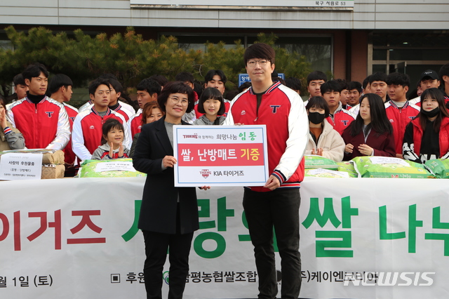 【서울=뉴시스】 '사랑의 쌀 나누기' 봉사에 참가한 KIA 타이거즈 선수단. (사진 = KIA 타이거즈 제공)