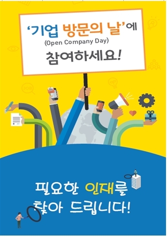 상의, '기업 방문의 날' 참여 중소·중견기업 모집 