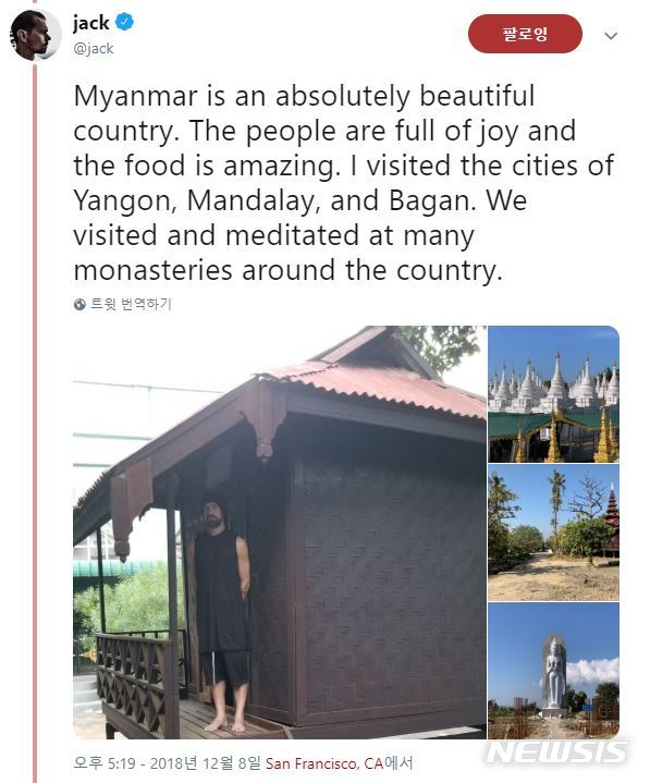 【서울=뉴시스】 잭 도시 트위터 최고경영자(CEO)가 8일 트위터에 "생일을 맞아 미얀마에서 10일 동안 비파사나 명상(불교의 명상 수행법 중 하나)을 했다"며 "(미얀마의) 사람들은 기쁨으로 가득차 있고, 음식은 놀라웠다"고 올리며 논란이 불거졌다. 미얀마 군부가 소수민족 로힝야 무슬림들에 자행한 탄압을 외면했다는 비판이다. 2018.12.09.