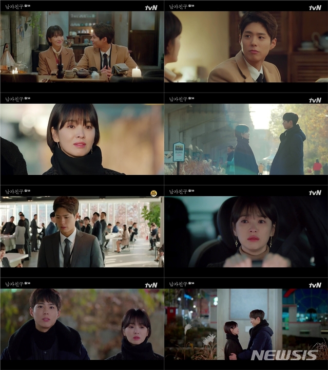tvN 수목드라마 '남자친구' 제5회