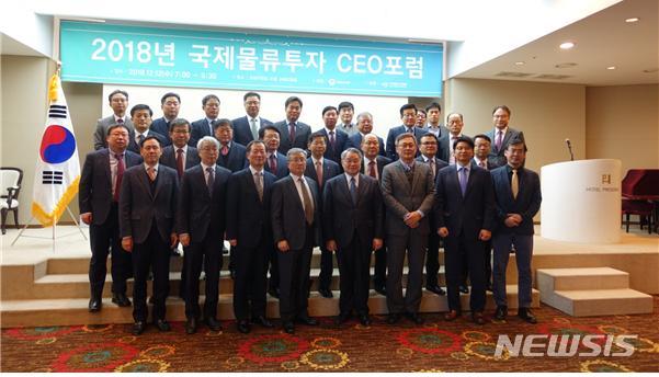 KMI, '2018 국제물류투자 CEO 포럼' 개최