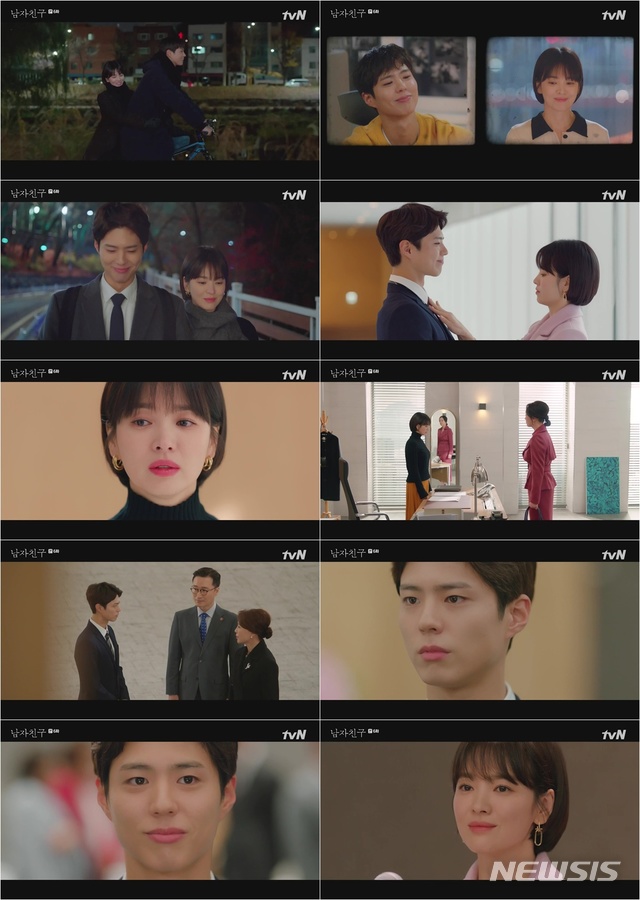 tvN 수목드라마 '남자친구' 제6회