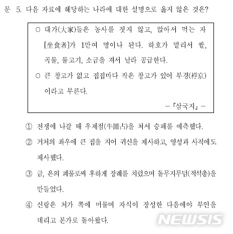 法 "서울시 공무원시험 한국사 5번 '정답 없음' 처리하라"