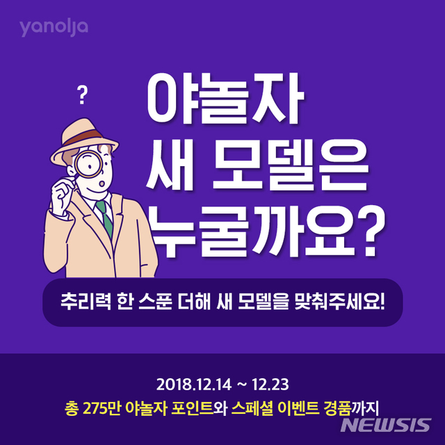 야놀자, 온라인 라이브 방송 통해 신규 광고모델 선공개