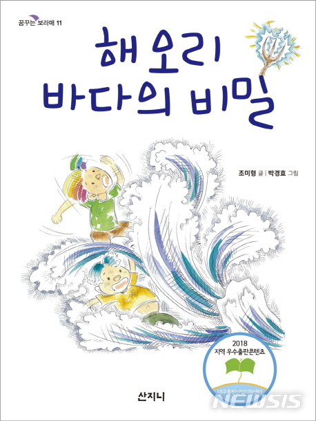 [어린이책]이와사키 치히로 '눈 오는 날의 생일'·유은실 '그해 가을'·조미형 '해오리 바다의 비밀'    