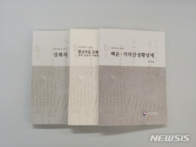 백운치악산신·김해김씨·강화도 계, 지역 기초자료 우리글로
