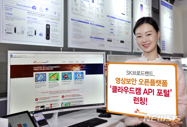 SKB "누구나 쉽게 클라우드캠 API 활용" 오픈플랫폼 런칭