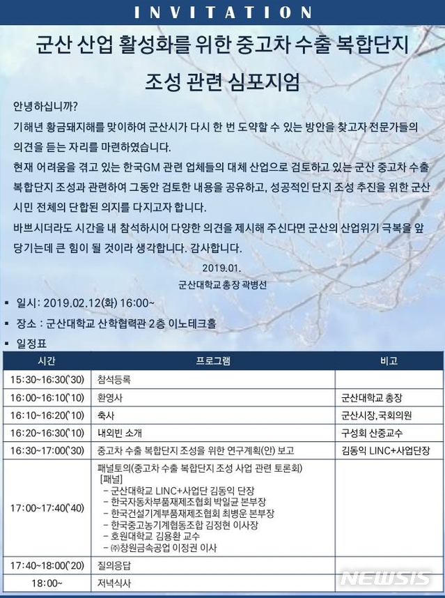 군산대 '중고차 수출 복합단지 조성 관련 심포지엄' 개최