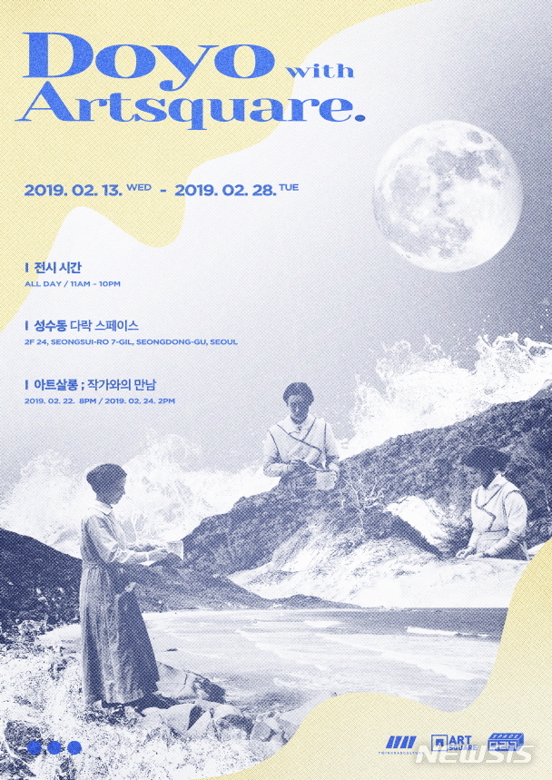 【서울=뉴시스】 아트스퀘어앤컬쳐 ‘WITH Project’ 1회 포스터