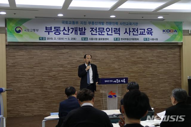 부동산개발협회, 경기 시흥서 '부동산개발 전문인력 사전교육' 
