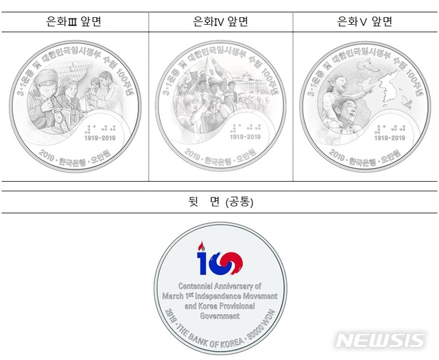 '3·1운동-임시정부수립 100주년' 기념주화 2차분 발행