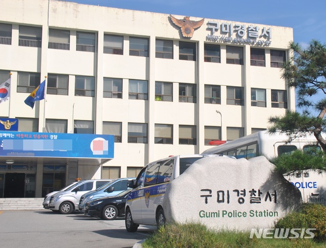  경북 구미경찰서 (사진=뉴시스 DB)