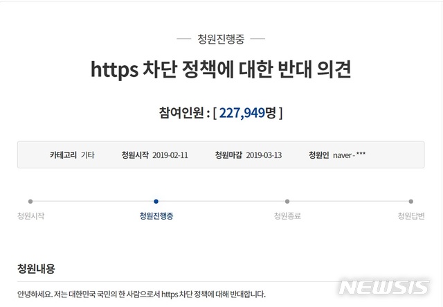 【서울=뉴시스】 'https 규제 반대' 청와대 청원이 22만명을 넘어섰다. 