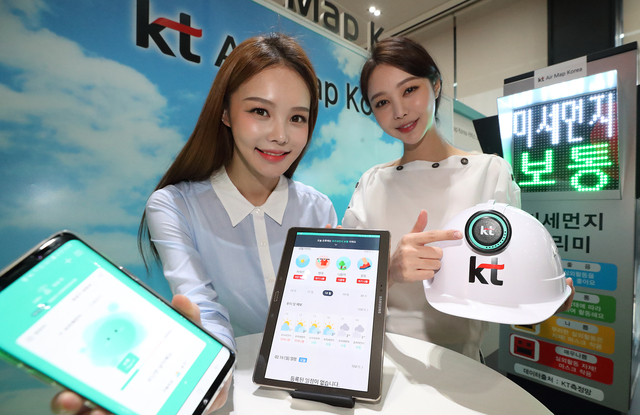 KT, '에어맵' 앱 출시…국내 최초 빅데이터 미세먼지 정보 제공