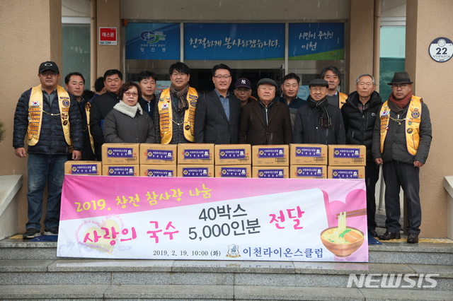  이천라이온스클럽은 19일 창전동행정복지센터를 방문해 사랑의 국수 5000인분 40박스를 전달했다. (사진=창전동헹정복지센터) 