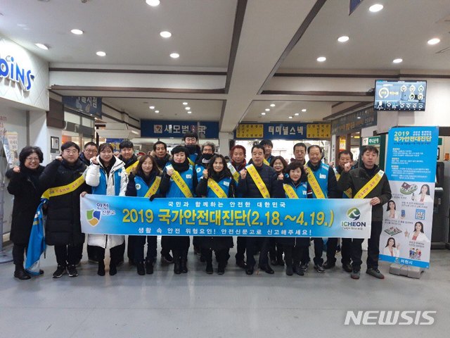  이천시는 19일 이천종합버스터미널에서 안전신고 활성화 위한 캠페인을 실시했다. (사진제공=이천시)