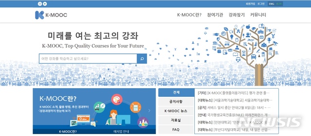 【세종=뉴시스】 교육부는 '2019 K-MOOC 기본계획'과 'K-MOOC 중장기 발전방향(2019~2023)'을 21일 발표했다. 2019.02.21 (자료=K-MOOC 홈페이지 메인화면 캡쳐) 