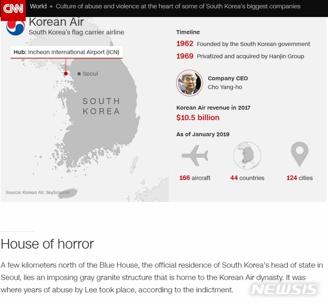 【서울=뉴시스】대한항공 일가 자택을 '하우스 오브 호러'로 묘사한 CNN 부제. 2019.02.22. 