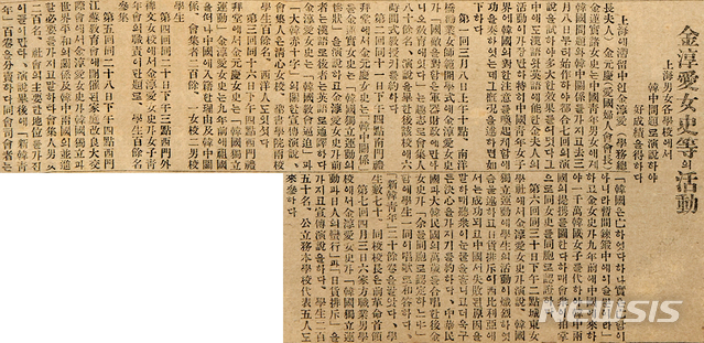 【서울=뉴시스】'김순애 여사 등의 활동'을 다룬 1920년 4월10일자 독립신문. (사진 = 한국사 데이터베이스)
