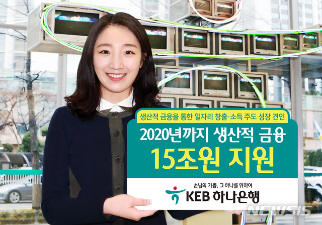 [韓경제 금융이 살린다]KEB하나은행 "생산적 금융에 내년까지 15조 지원"