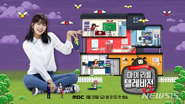 【서울=뉴시스】 MBC TV 예능 프로그램 ‘마이 리틀 텔레비전 V2’ (사진=MBC 제공) 2020.01.02. photo@newsis.com
