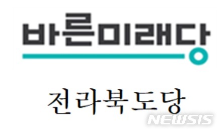 【전주=뉴시스】김민수 기자 = 바른미래당 전북도당.
