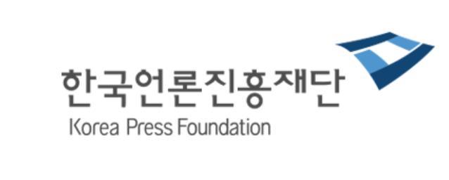 한국언론진흥재단, '2019~2020 한국 언론' 세미나