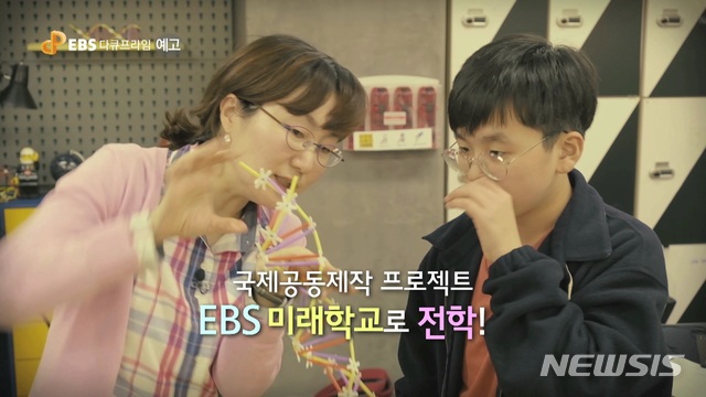 EBS 1TV '다큐프라임, 미래학교' 3부작