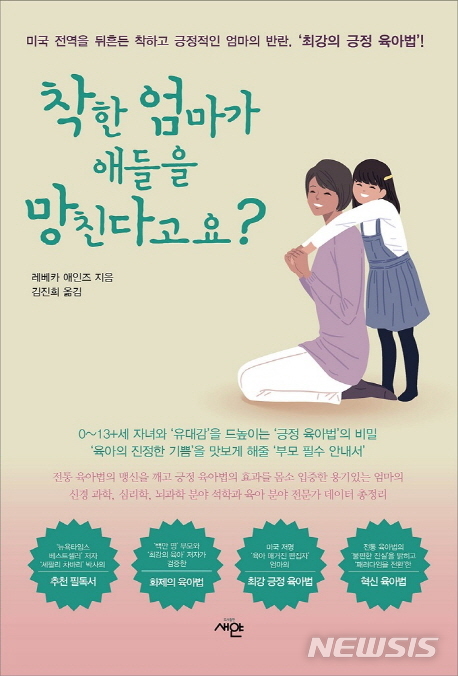 [교육책]A Box of Hugo & 착한 엄마가 애들을 망친다고요?  