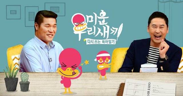 SBS '미운우리새끼' 중간광고 꼼수?···1~3부 방송 검토 