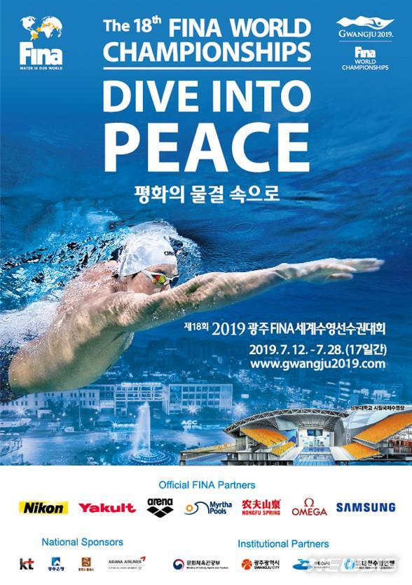 2019 광주 세계수영선수권대회 포스터. (사진=뉴시스DB)