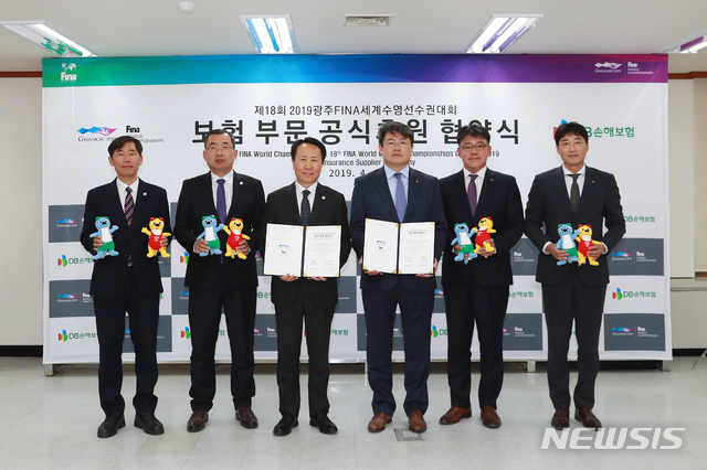 【광주=뉴시스】구길용 기자 = 2019광주세계수영선수권대회 조직위원회는 9일 조직위 5층 회의실에서 조영택 사무총장, 정종표 DB손해보험 부사장 등 10여 명이 참석한 가운데 보험부문 공식 후원 협약을 체결했다. 2019.04.09. (사진=조직위 제공)kykoo1@newsis.com