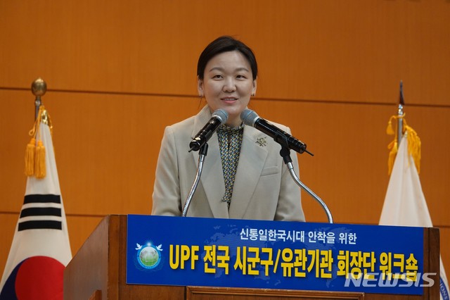 문연아 한국 UPF 의장