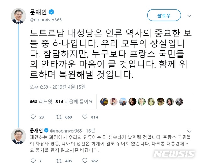 文대통령 "노트르담 대성당 화재 참담…우리 모두의 상실"