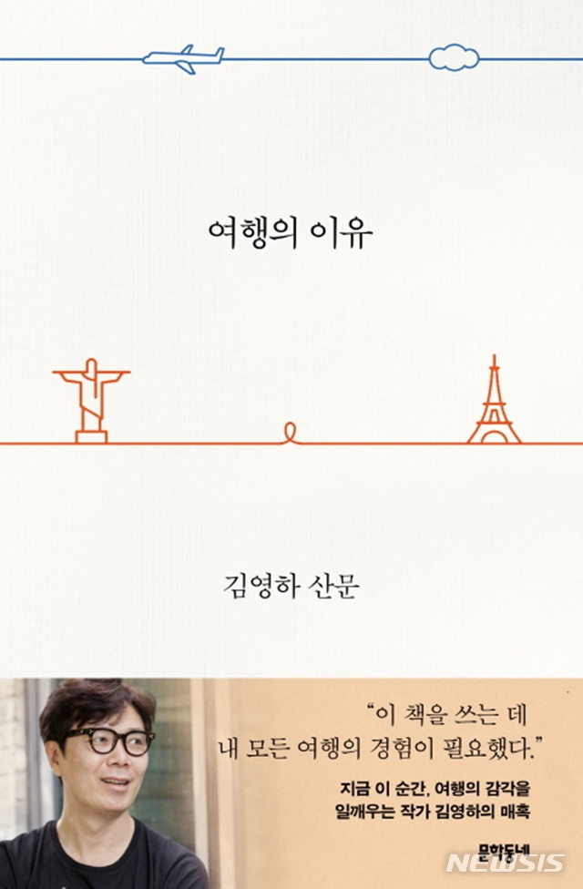 [베스트셀러]김영하 '여행의 이유' 나오자마자 1위 