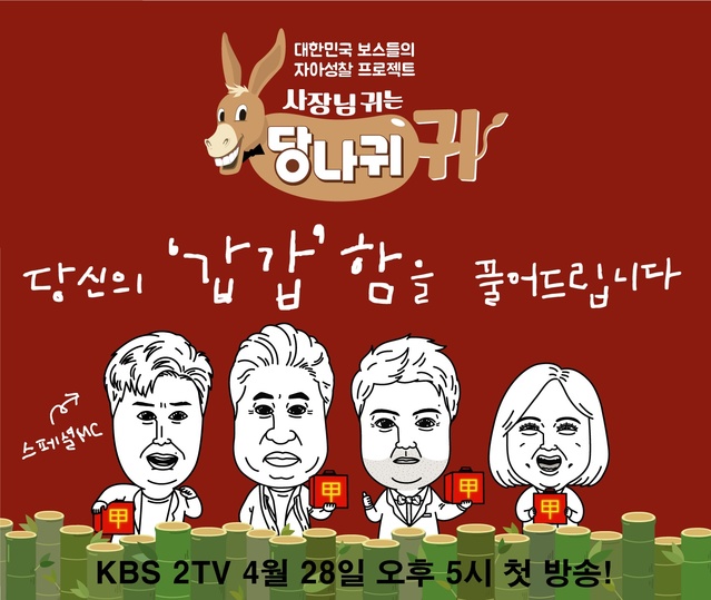 KBS, 중간광고 꼼수?···당나귀귀·슈퍼맨 별도 편성