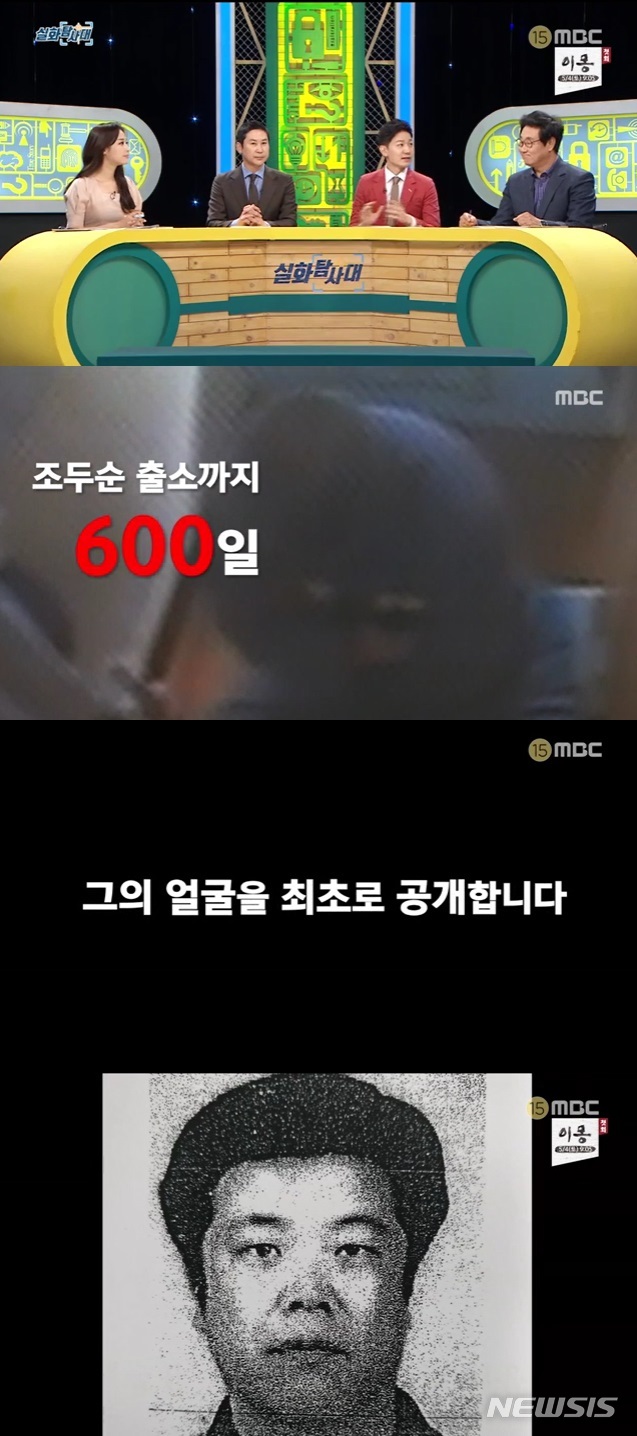 이 얼굴이 바로 '조두순'···MBC 실화탐사대 공개