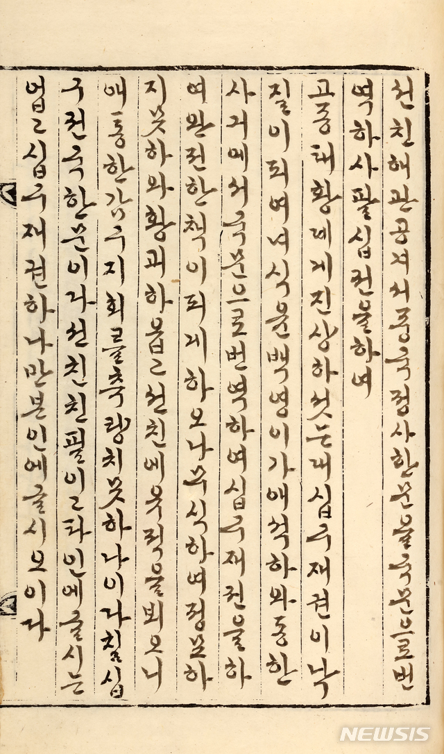 윤백영 '정사기람', 20세기, 29×19㎝, 한국학중앙연구원 장서각 