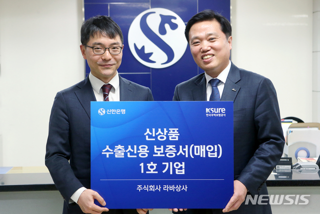 신한은행, 무보와 '수출신용보증' 활성화 협약